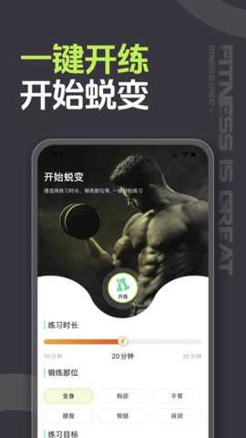 型动健身下载