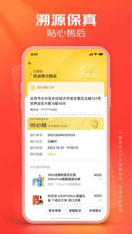 京东酒世界下载