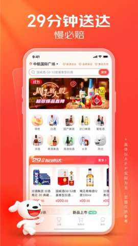 京东酒世界下载