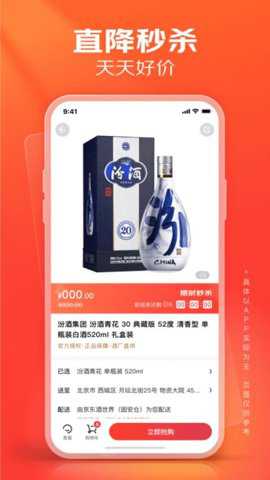京东酒世界下载