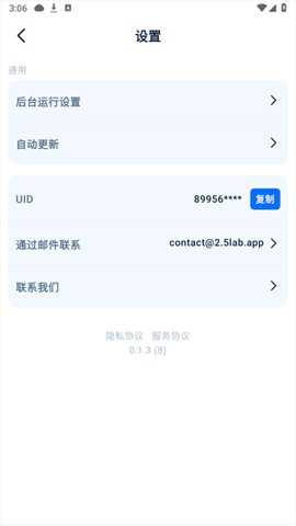 自律石头app
