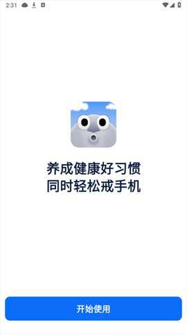 自律石头app