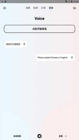 英语翻译机下载
