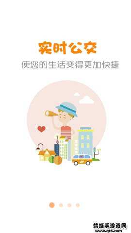 公交行下载