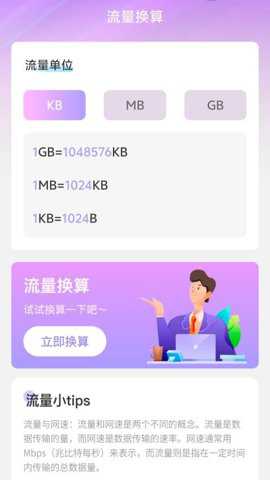 流量畅通app