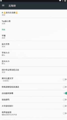 自动点击器去广告版
