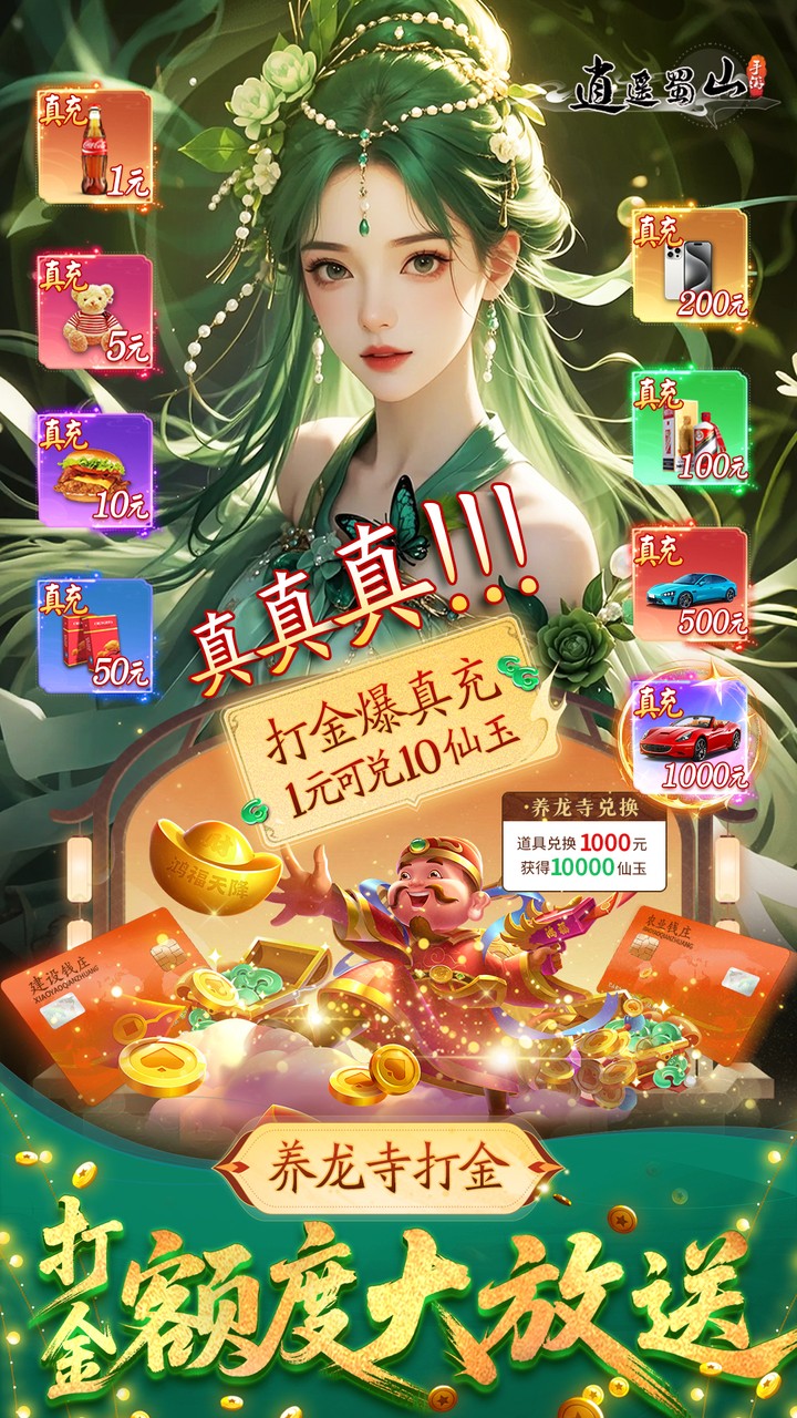 逍遥蜀山