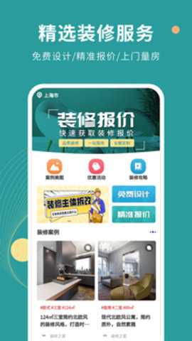 好装修下载