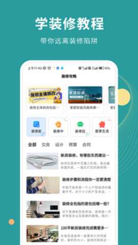 好装修下载