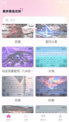 最美键盘皮肤下载