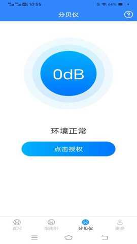 简易测量仪