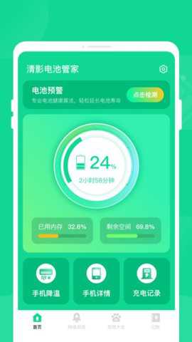 清影电池管家下载