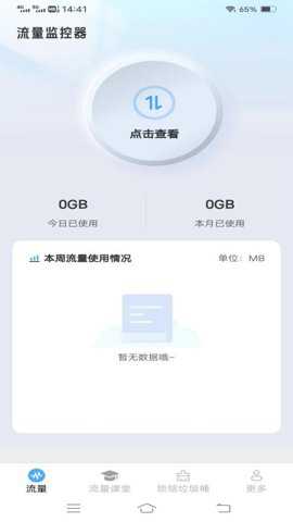 流量护航指南下载