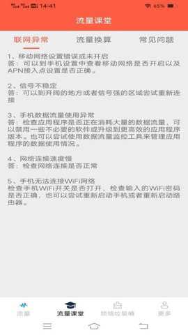 流量护航指南下载
