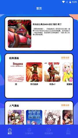 漫趣二次元app