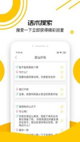 恋爱话术宝典下载