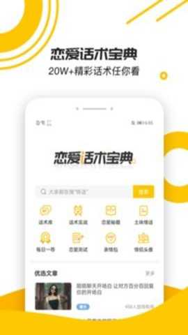 恋爱话术宝典下载