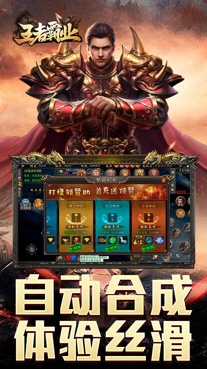 王者霸业