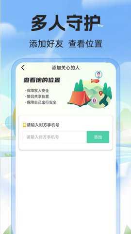 手机号定位器下载