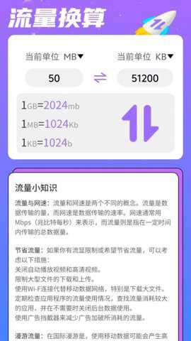疾速流量app
