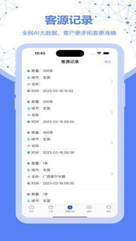 探客查app