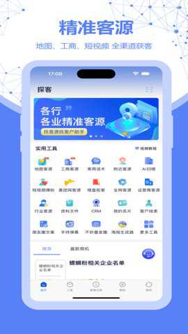 探客查app