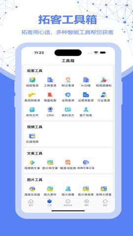 探客查app