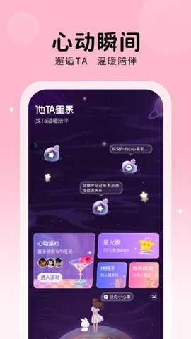 他ta星球