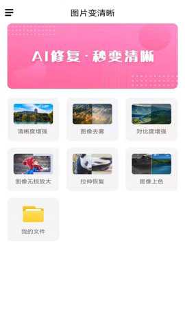 图片变清晰下载