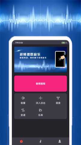 视频音乐提取下载