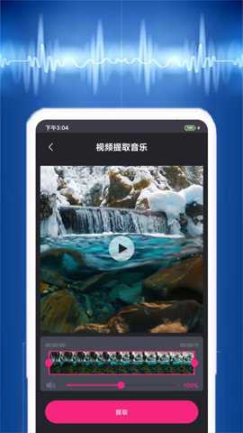 视频音乐提取下载