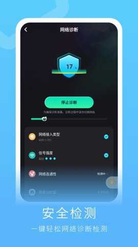 网速流量测速app