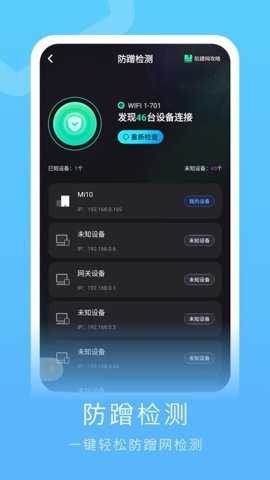 网速流量测速app