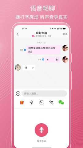 传情app