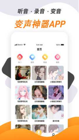 变声神器下载
