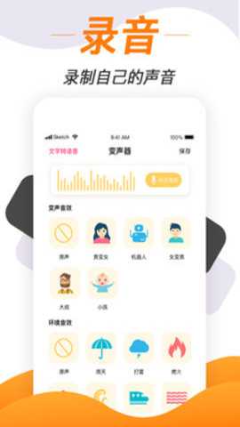 变声神器下载