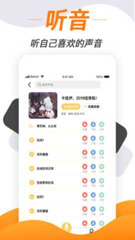 变声神器下载