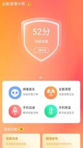 全能清理大师下载
