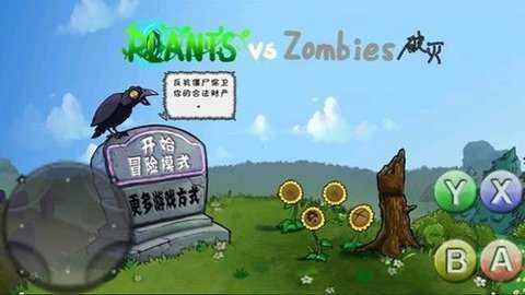 破灭pvz随机版下载