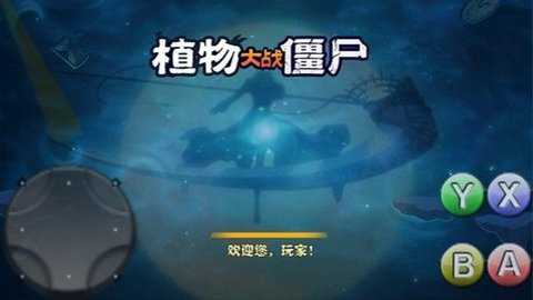 破灭pvz随机版下载
