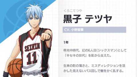 黑子的篮球手游日服