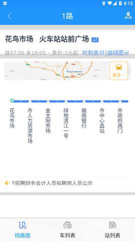 智行黄山掌上公交下载