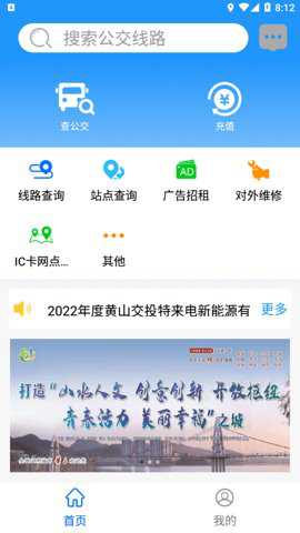 智行黄山掌上公交下载
