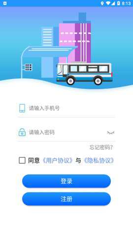 智行黄山掌上公交下载