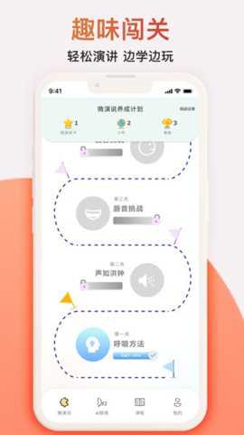 微演说app
