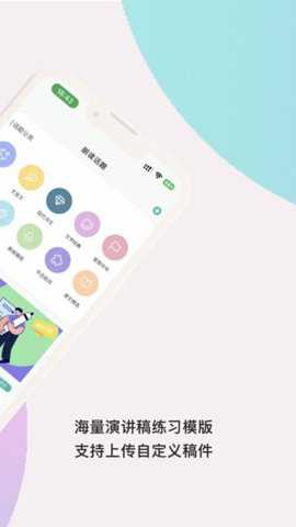 微演说app