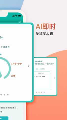 微演说app