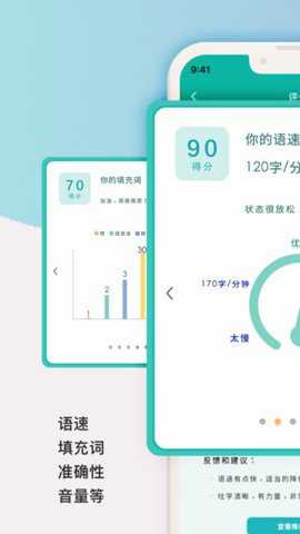 微演说app