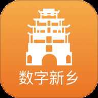 数字新乡app
