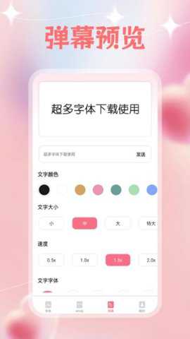 字体美化多多